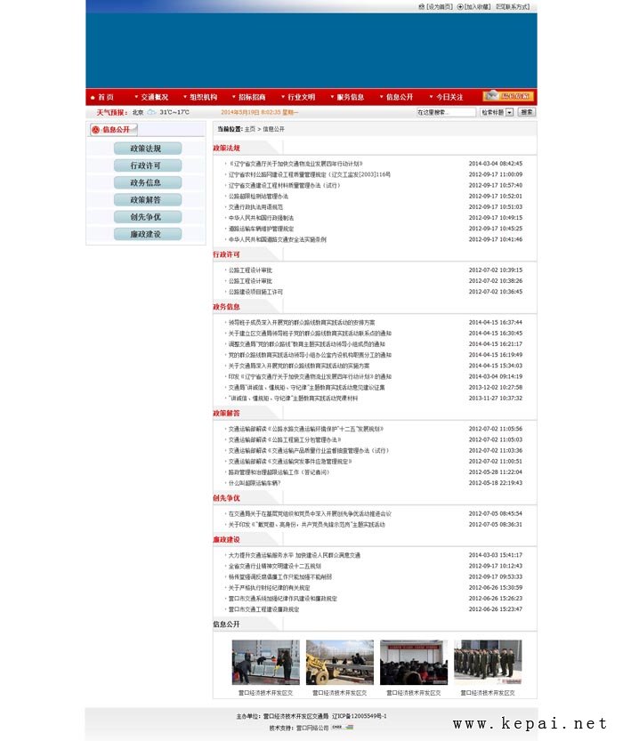 信息公开_MG不朽情缘官网经济技术开发区交通局