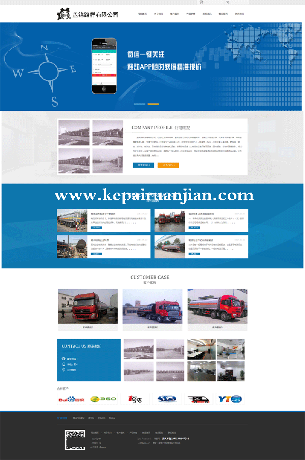 盘锦软件开发案例、物流平台开发