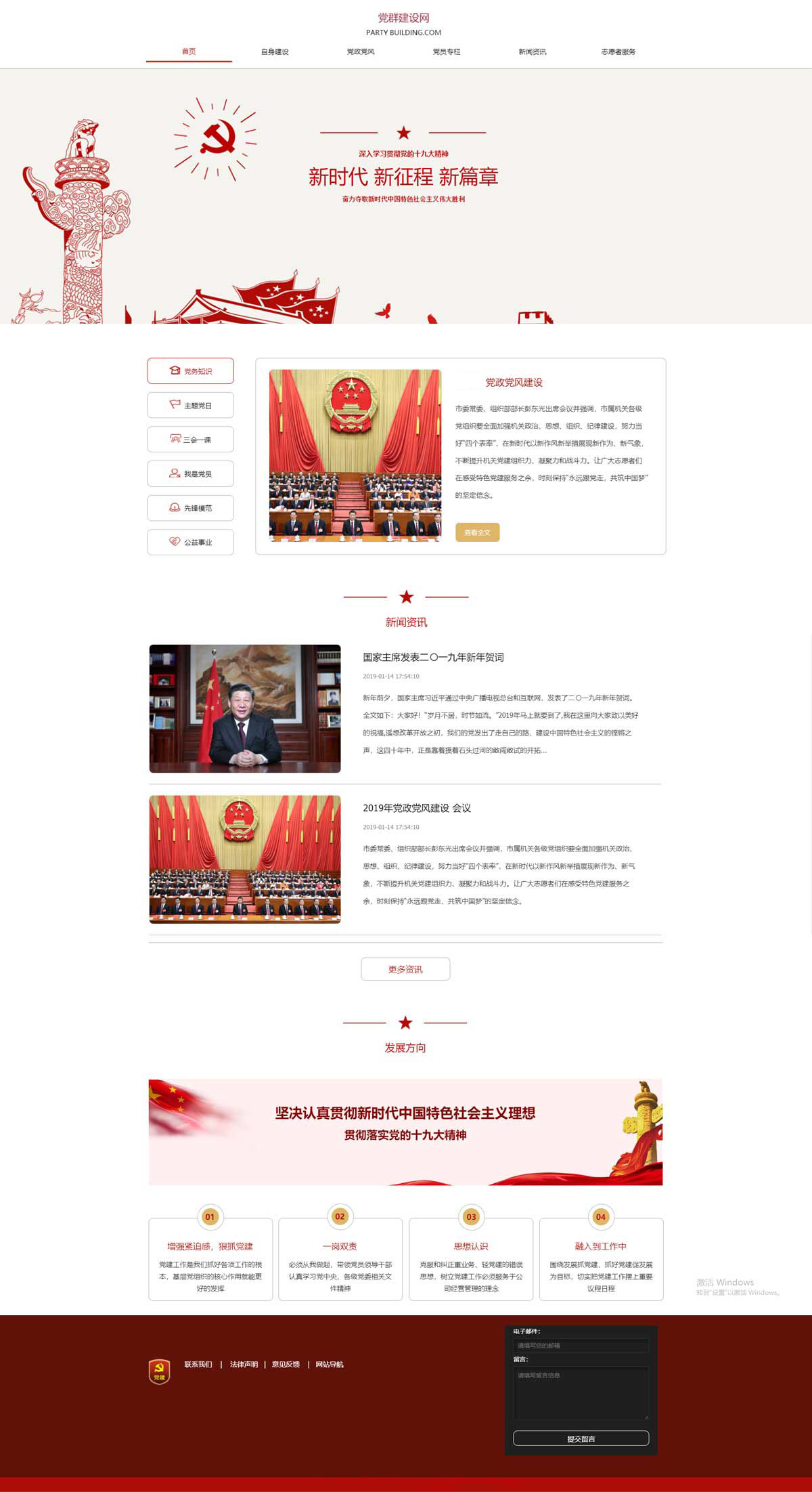 党群网站建设定制设计开发-案例