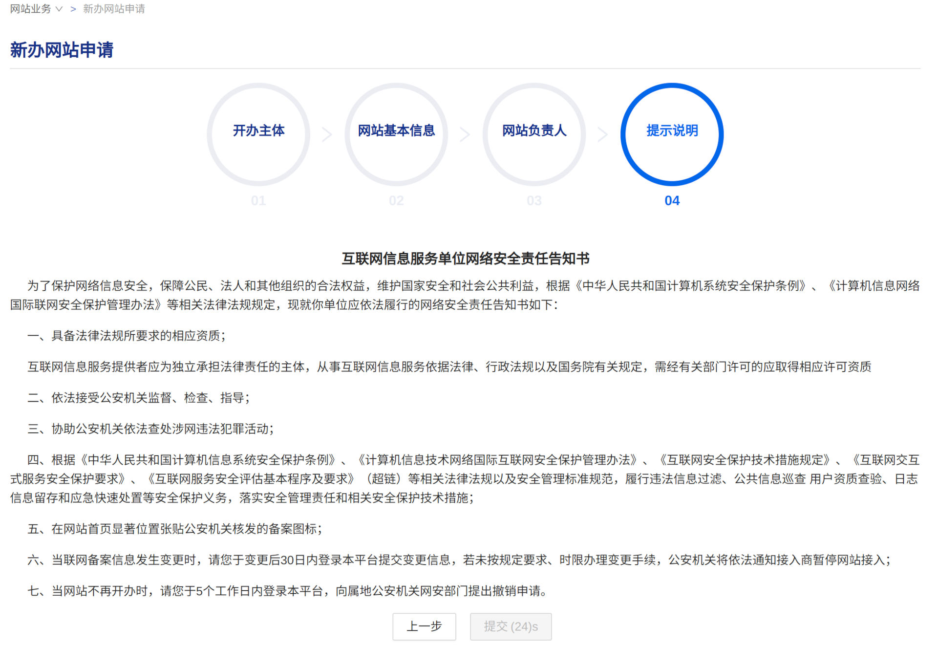 公安部的网站备案流程-自助备案步骤
