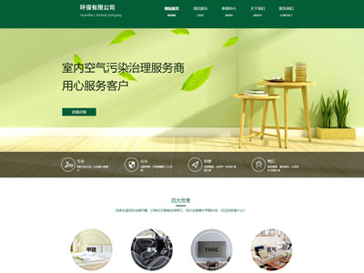 环保网站制作-生态企业建站开发-案例