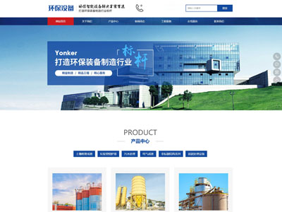 环保企业网站设计|自适应PC移动端