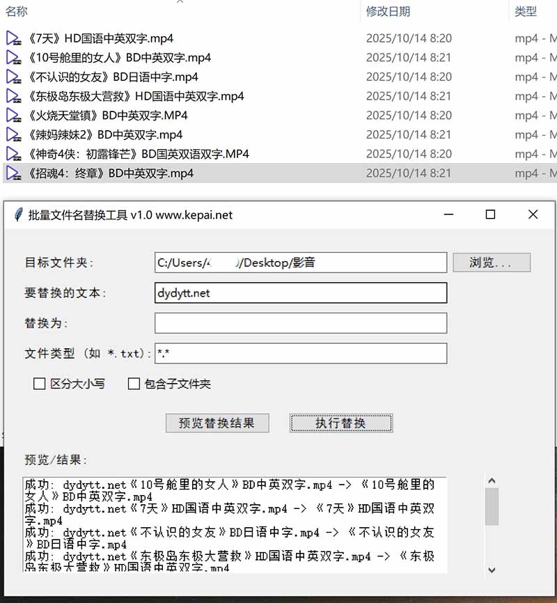 可包含子文件夹的文件名批量替换